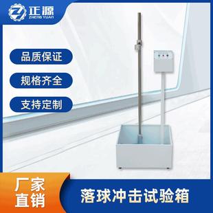 落球冲击试验箱落球测试冲击试验箱跌球冲击试验机