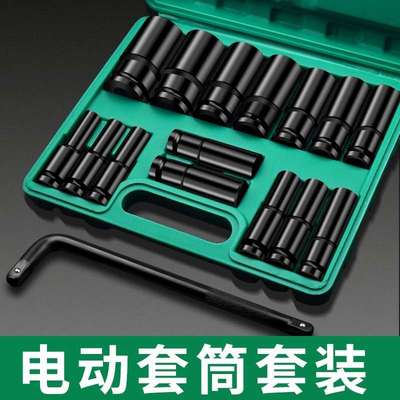 加长电动扳手套筒全套电扳手组合套装大中小风炮套筒头电板子工具