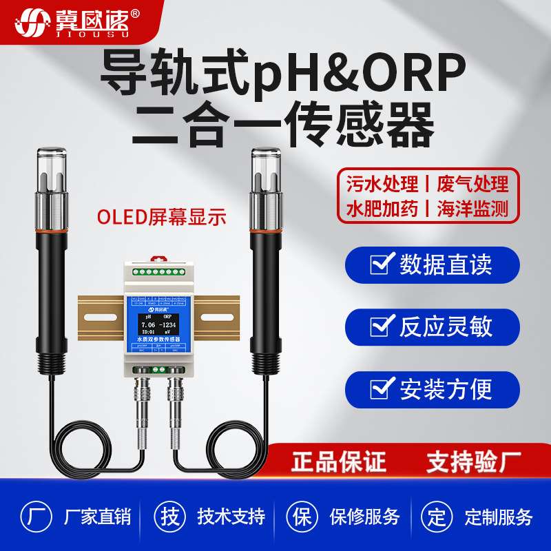 农业水产养殖pHORP二合一水质传感器工业污水监测电极探头检测试