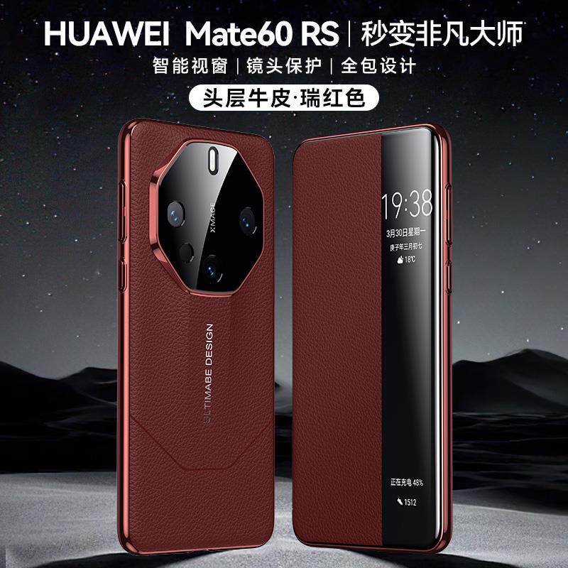 原装正品【头层牛皮】适用华为mate70/60rs非凡大师手机壳新款磁吸真皮智能翻盖皮套保时捷防摔保护套奢华电
