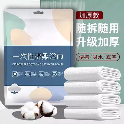 一次性浴巾折叠浴巾超厚超大吸水不掉毛出差旅行酒店专用独立包装