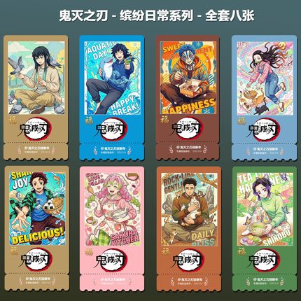 鬼灭之刃缤纷日常系列动漫周边精致高清淘麦VIP满天星纪念票根