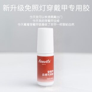 新升级穿戴甲专用云感胶水固态胶免照灯速干胶无异物感持久牢固