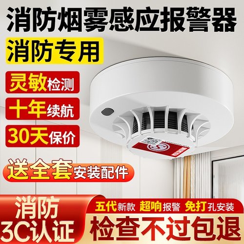 智能无线烟雾报警器消防