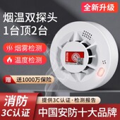 烟雾温度一体报警器消防3C认证家用商用厨房火灾烟感应报警探测器