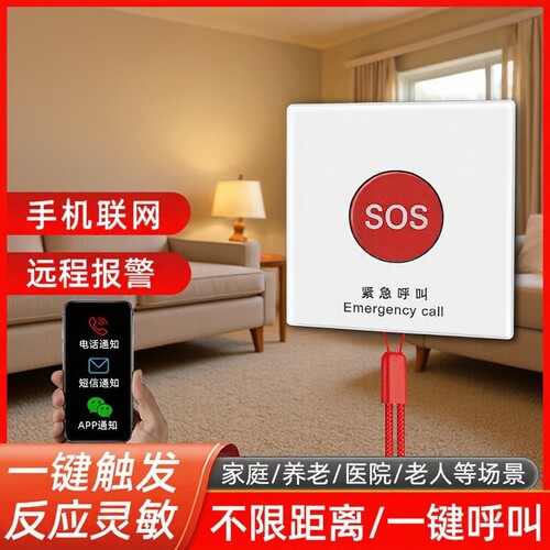 4G无线紧急按钮有线防爆按钮sos紧急呼叫器老人紧急求助按钮手报