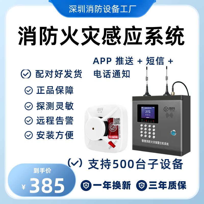 烟雾报警器无线联网防误报长续航