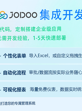 JODOO帆软简道云0低代码OutSystems企业级信息系统搭建Mendix