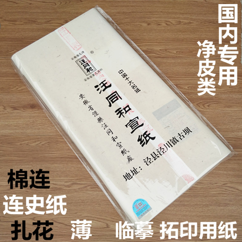 连史纸古籍书法临摹拓印透稿