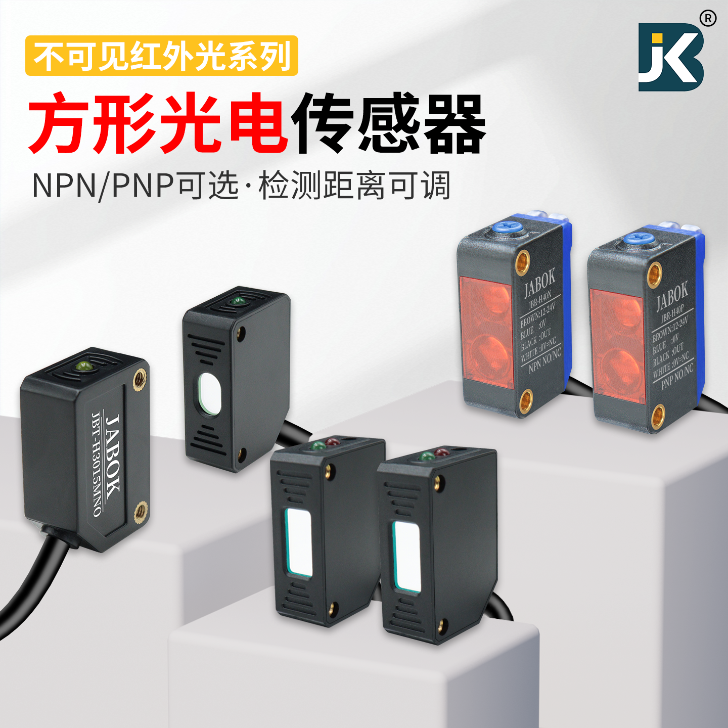 漫反射对射方形光电传感器不可见红外光感应器探头常开常闭切换