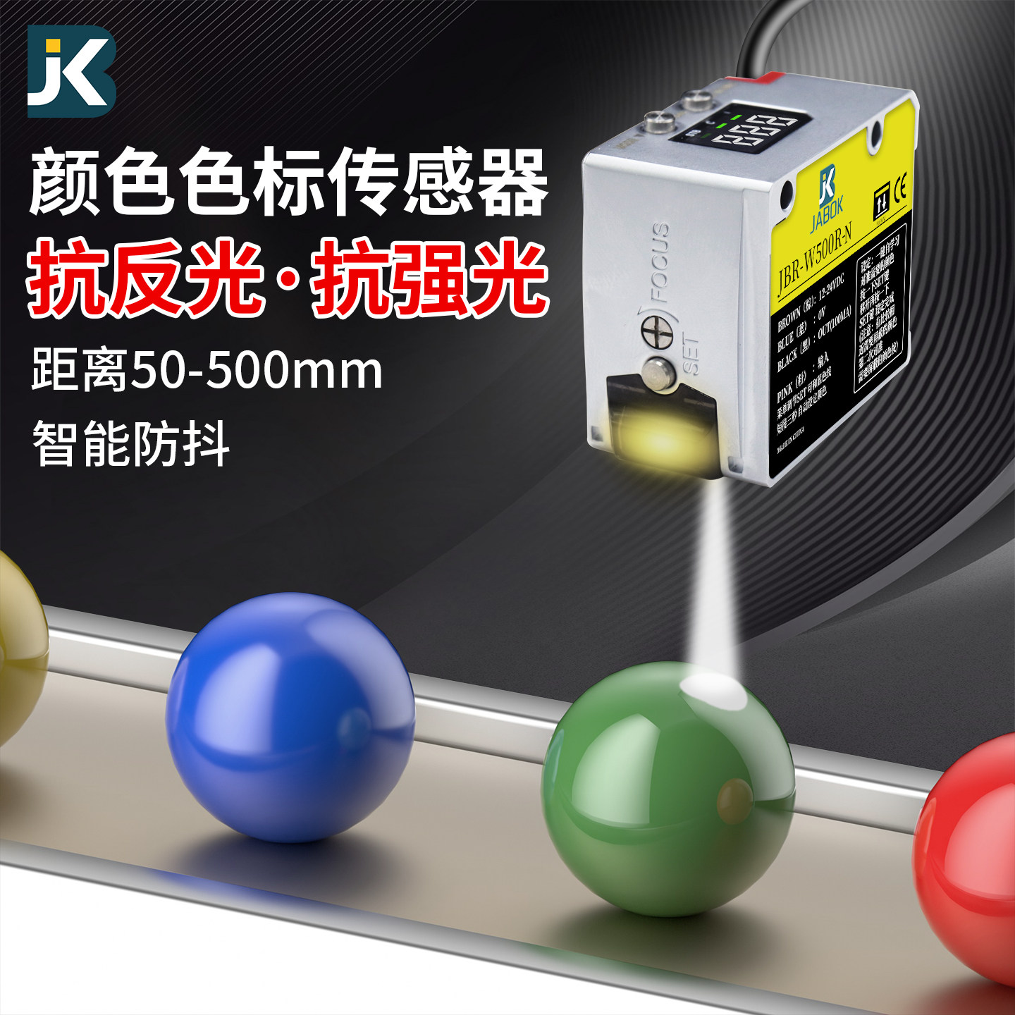 抗反光印刷机分切色标电眼传感器