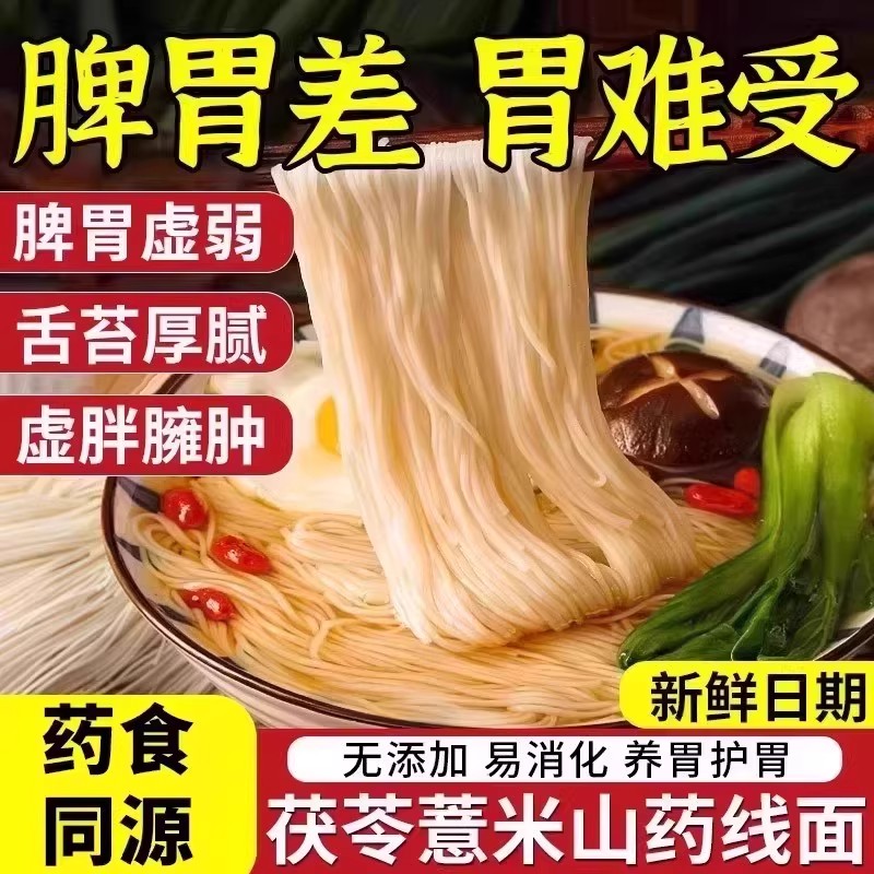 无盐茯苓薏米山药线面细面铁棍龙须面福建线面特产挂面独立包装A3