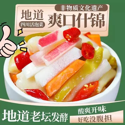 什锦泡菜酸辣咸菜爽口开胃下饭泡菜混合鲜脆爽口开胃解腻腌制蔬菜