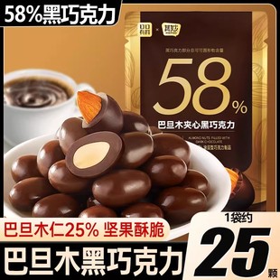 巴旦木夹心巧克力豆纯可可脂坚果黑巧克力网红圣诞节送礼零食H1