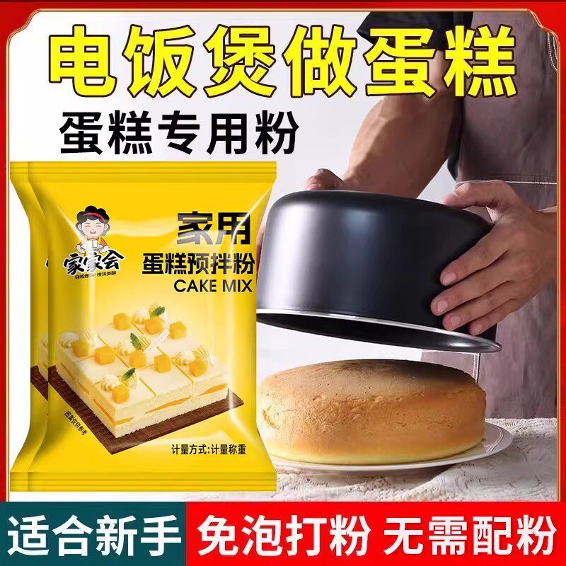 蛋糕粉预拌粉面包饼干专用低筋面粉食材烘焙电饭煲家用空气炸锅