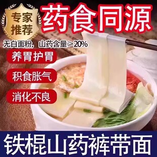 【补气养胃】正宗铁棍山药裤袋面劲道大宽粗粮管理期健康食养