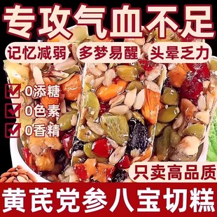 黄芪党参八宝切糕正宗新疆特产纯手工制作营养坚果糕点下午茶食3