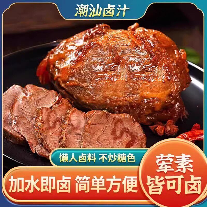 潮汕卤汁老卤水卤味料包隆江猪脚饭卤鹅肉酱牛肉卤料包家庭