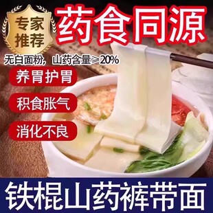 【补气养胃】正宗铁棍山药裤袋面劲道大宽粗粮管理期健康食养