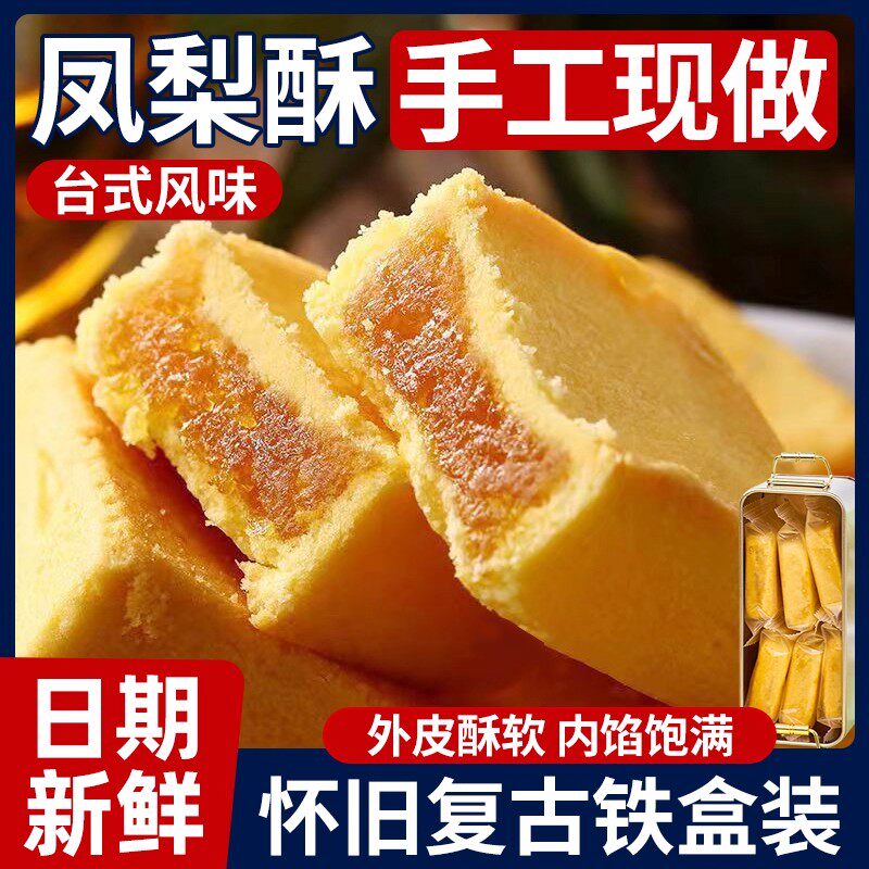 福建凤梨酥铁盒装厦门特产台式五黑芝麻酥怀旧早餐糕点心小吃传统