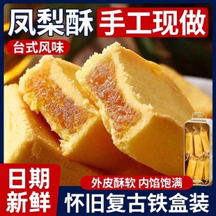 福建凤梨酥铁盒装厦门特产台式五黑芝麻酥怀旧早餐糕点心小吃传统