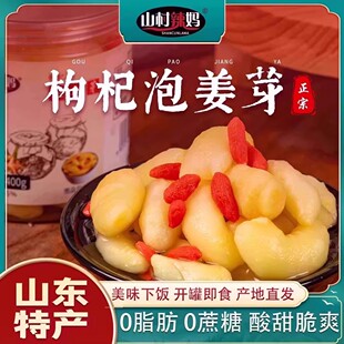 山村辣妈枸杞泡姜芽 嫩姜芽下饭菜腌咸菜泡酸菜休闲食品仔姜片