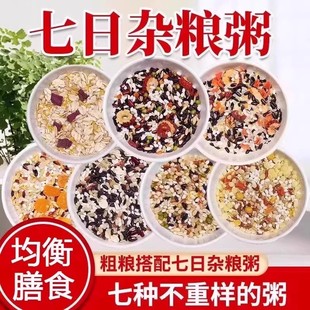 七日代餐粥五谷杂粮组合装营养粗粮八宝粥米早餐粥生原材料B