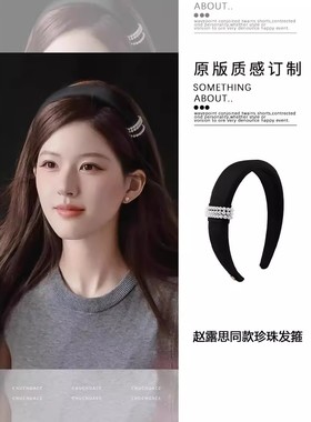 【原版】许我耀眼同款黑色珍珠发箍高级优雅简约高颅顶2