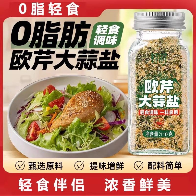 欧芹大蒜盐牛排水煮菜复合调味料海盐黑胡椒粒大蒜粉欧芹碎盐低脂