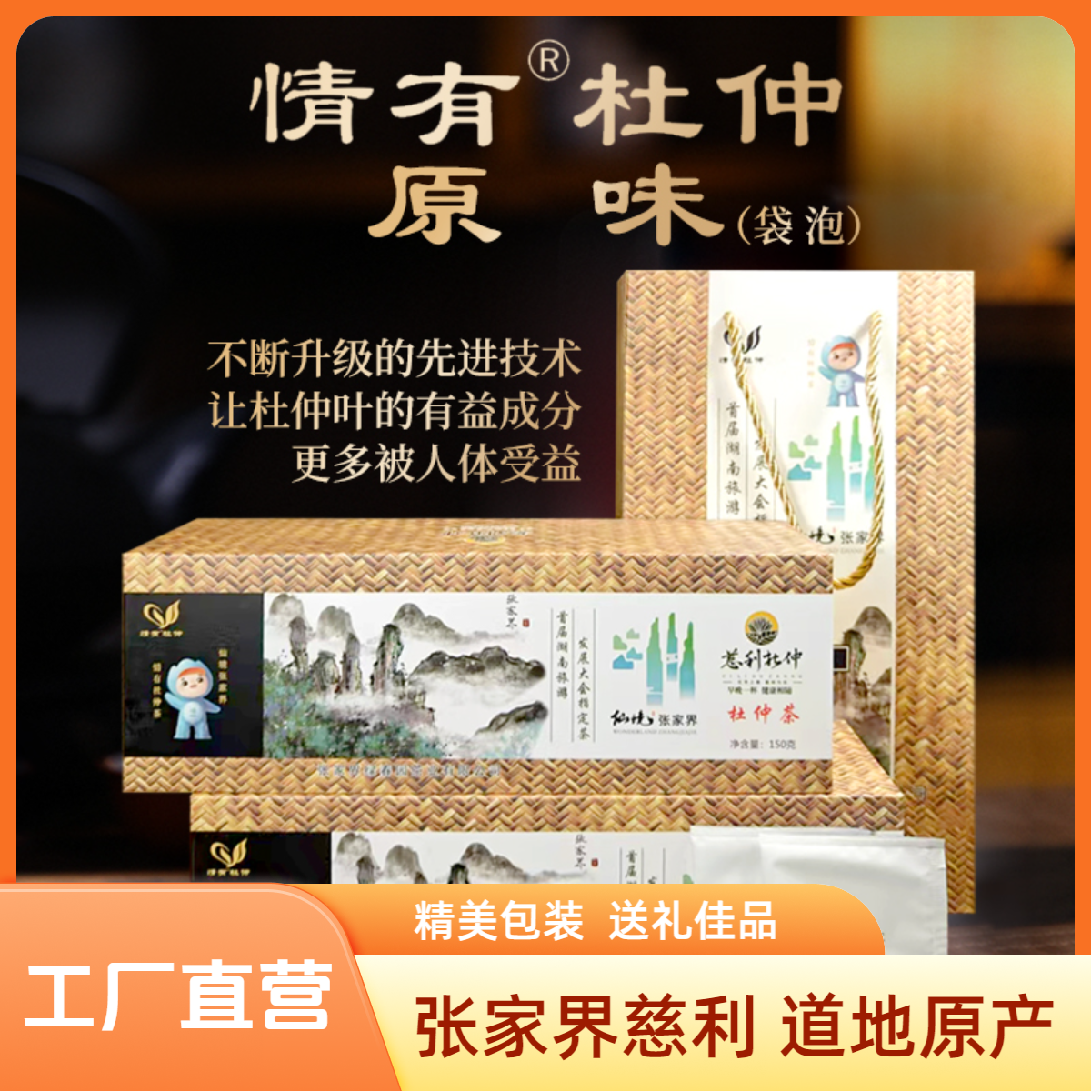 情有杜仲茶张家界慈利老树嫩叶黑茶绿原酸养生茶包独立包装睡眠