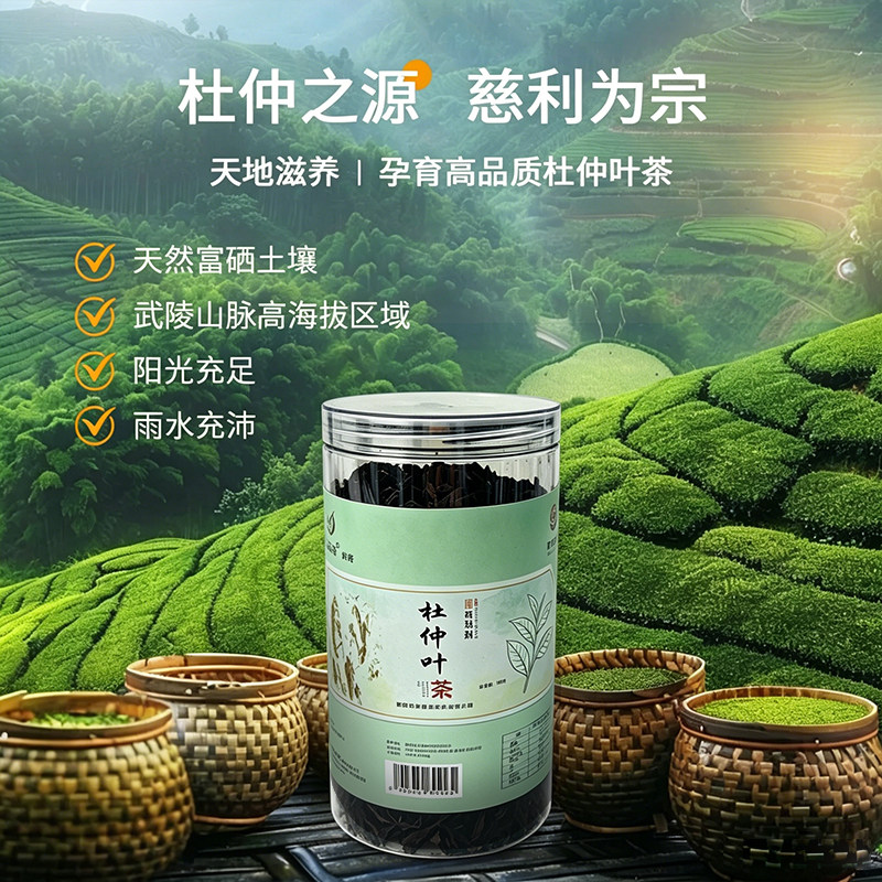 情有杜仲茶张家界慈利老树嫩叶富硒绿原酸原叶养生茶三不高睡眠