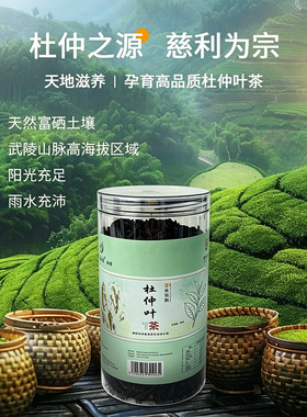 情有杜仲茶张家界慈利老树嫩叶富硒绿原酸原叶养生茶杜仲叶茶