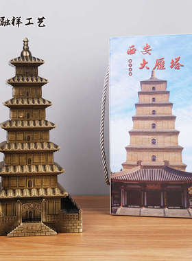 西安旅游纪念品大雁塔摆件中国古代建筑金属模型特色礼品送朋友