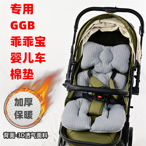 专用GGB乖乖宝婴儿推车棉垫子加厚儿童手推溜娃车秋冬保暖靠坐垫