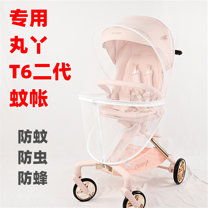 专用丸丫婴儿车T6二代plus推车蚊帐防蚊宝宝遛娃手推车网纱帐车罩图片