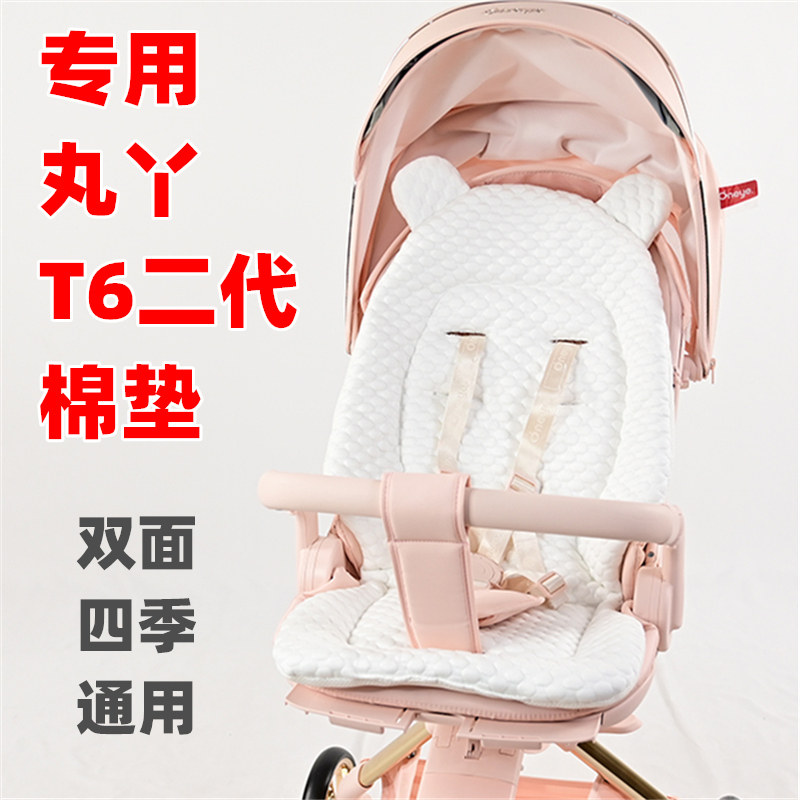 专用丸丫婴儿车T6二代plus推车棉垫四季通用宝宝遛娃手推车坐垫子图片