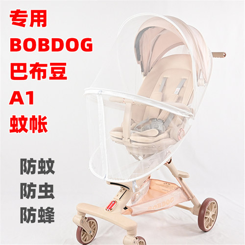 专用BOBDOG巴布豆A1溜娃神器蚊帐夏季防虫罩婴儿推车网纱罩帐防蚊