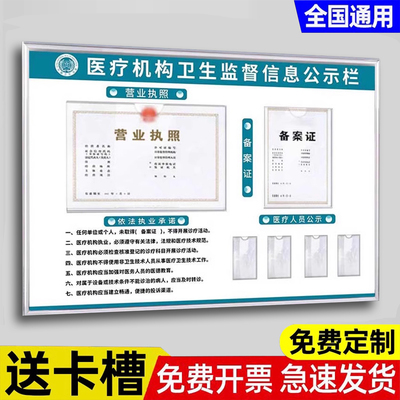 医疗机构卫生监督信息公示栏定制执业许可证框医院诊所门诊口腔牙