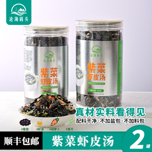 【2罐】沧海码头紫菜虾皮汤营养健康馄饨饺子面条美味速食汤料