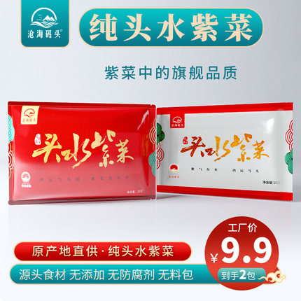 【纯头水】沧海码头源产地头水紫菜凉拌无沙营养品质虾皮紫菜蛋汤