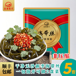 沧海码头新季烘干海带丝干净无沙清炒煲汤火锅凉拌高泡发霞浦海带