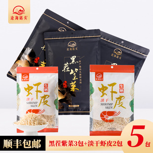 【组合】沧海码头原产地直供黑茬紫菜3包加淡干虾皮2包