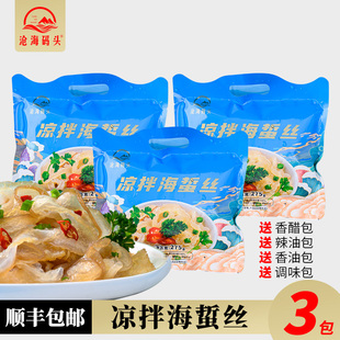 【3包】沧海码头海蜇丝开袋即食凉拌鲜脆爽口开胃下酒小菜