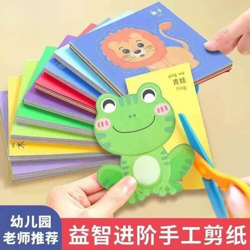儿童剪纸手工幼儿园2-3-6岁4到7宝宝入门diy制作材料益智趣味玩具