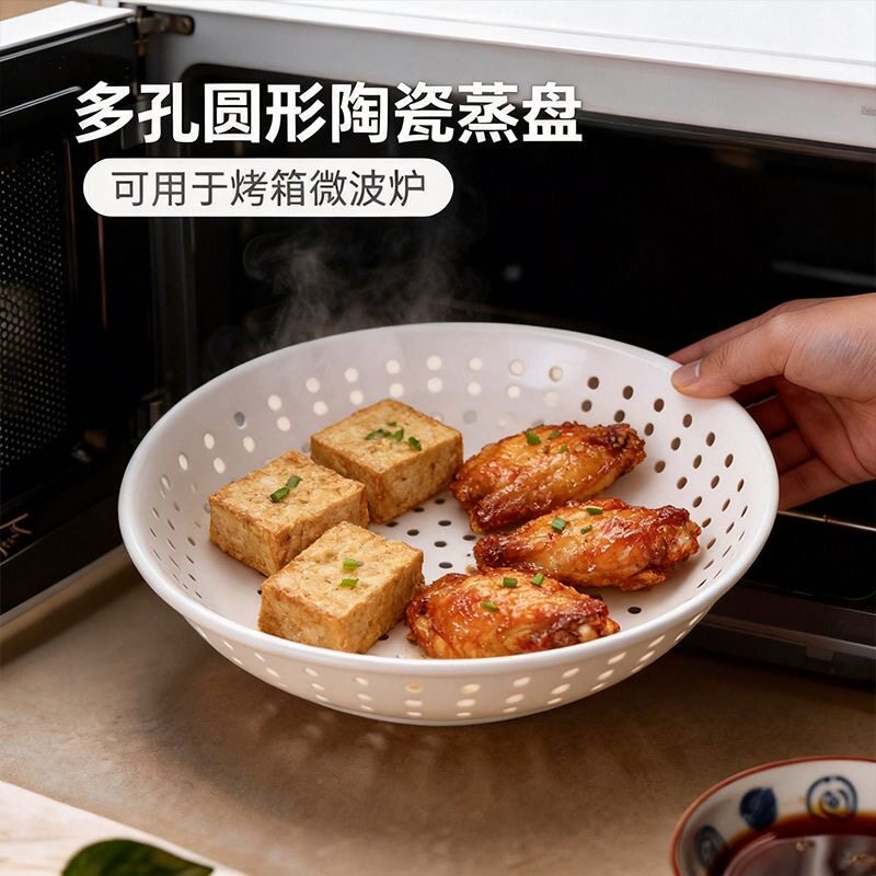 圆形陶瓷蒸盘蒸海鲜包子饺子水果蔬菜沥水盘耐高温微波炉烤箱可用