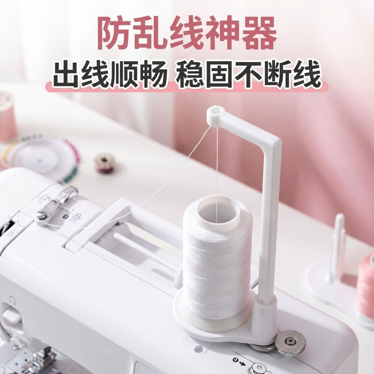 缝纫机穿线器线架蝴蝶a19单线轴支架用于缝纫机的稳定线轴固定器