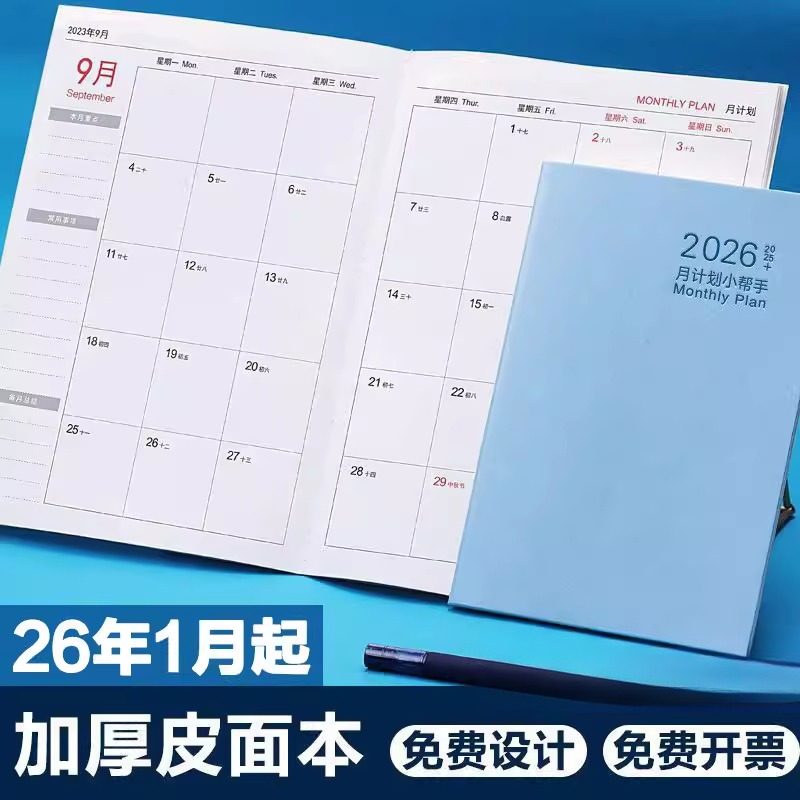 2026年1月日程本皮面工作小秘书月计划日历本打卡自律记事笔记本,文具电教/文化用品/商务用品,手帐/日程本/计划本,淘宝优惠券,粉丝福利购,淘宝优惠卷