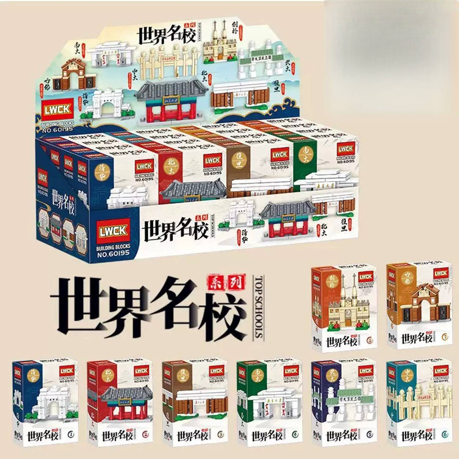 世界名校积木盲盒儿童DIY益智玩具奖品小礼品送全班学生开学礼物
