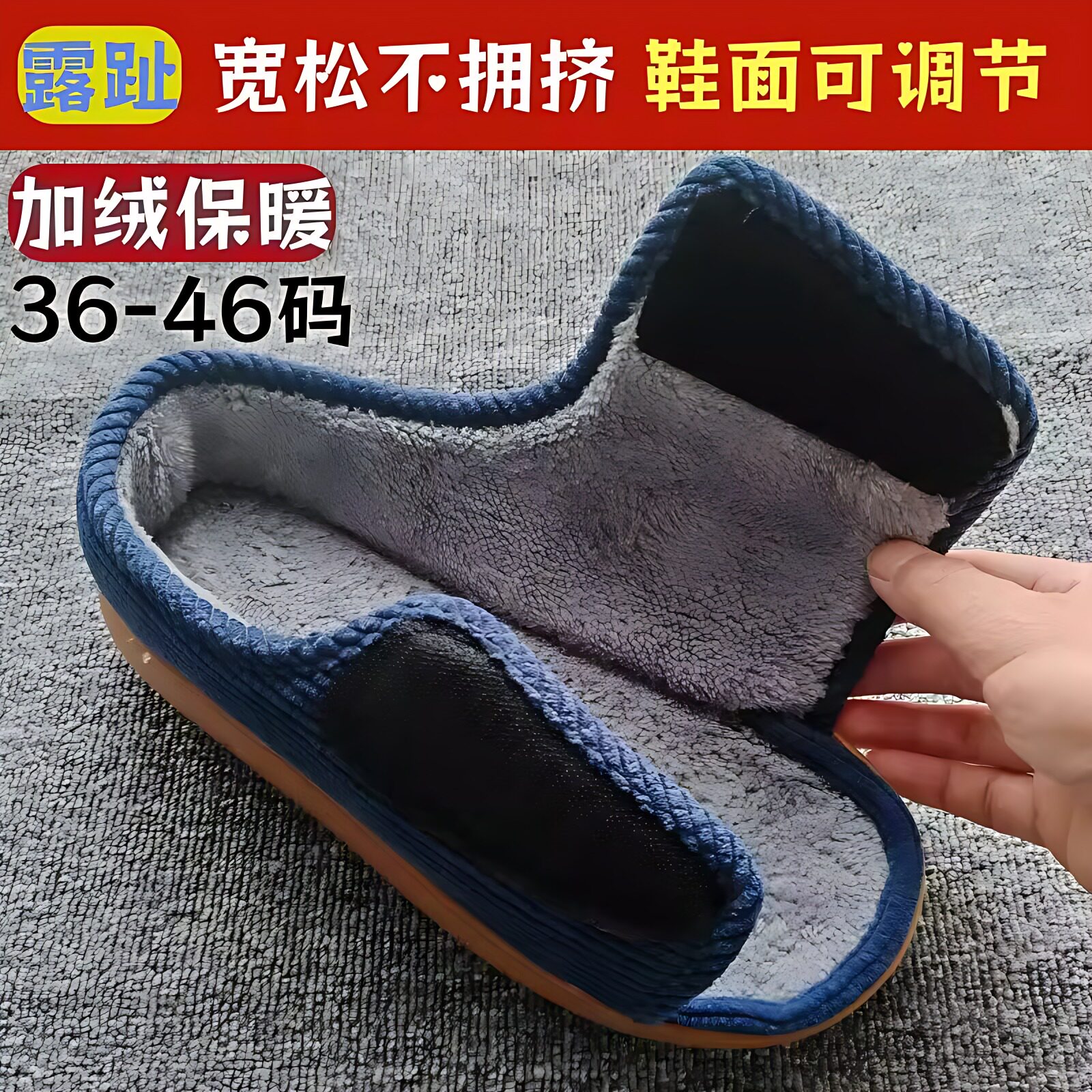 冬脚趾骨折受伤露趾棉拖鞋加绒包跟宽松老人脚宽肿糖尿足拇指外翻
