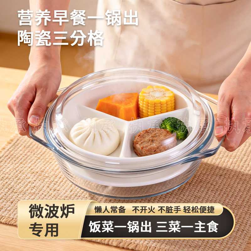 微波炉专用玻璃碗带盖耐高温蒸笼蒸屉家用陶瓷三分格微波炉三剑客